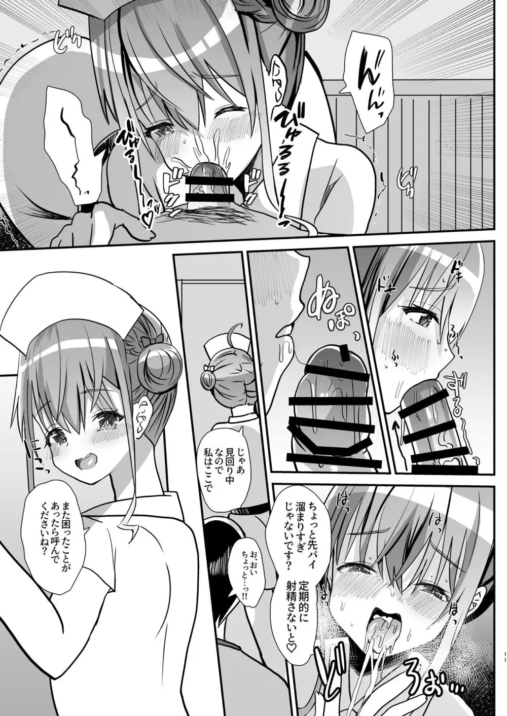 男の娘後輩ナースちゃんとのえっちな夜間密会 - page10