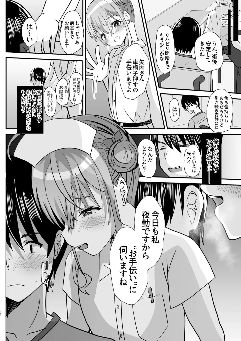 男の娘後輩ナースちゃんとのえっちな夜間密会 - page11