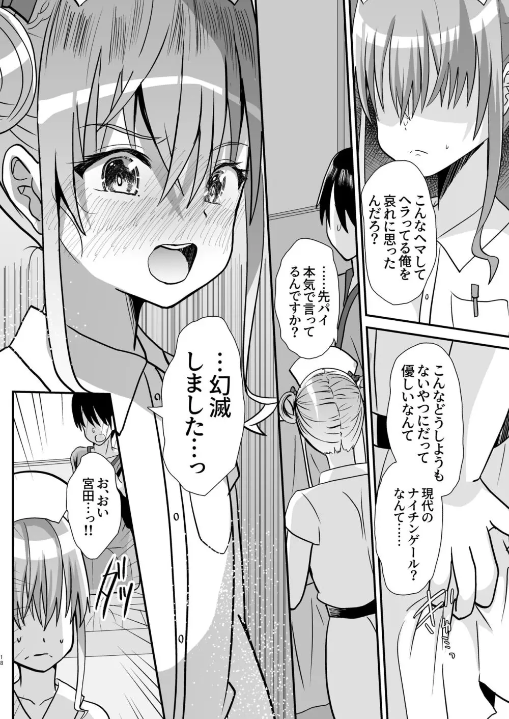 男の娘後輩ナースちゃんとのえっちな夜間密会 - page17