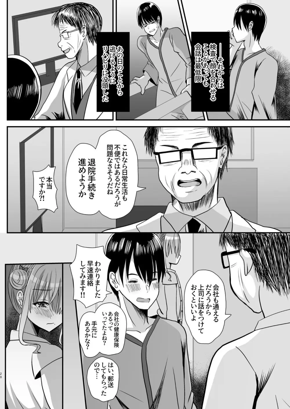 男の娘後輩ナースちゃんとのえっちな夜間密会 - page19