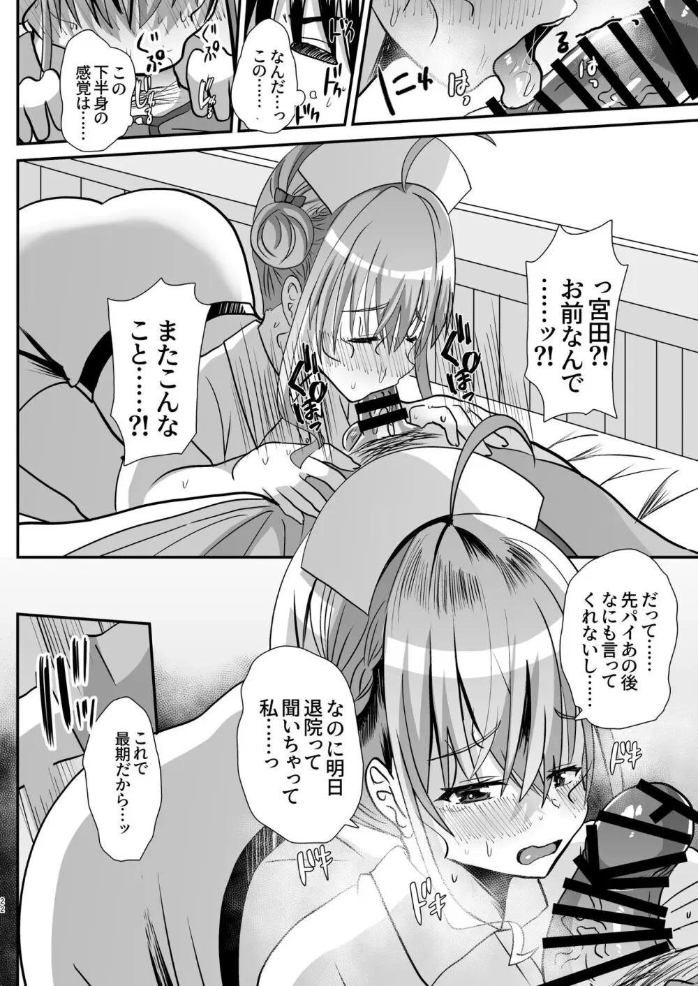 男の娘後輩ナースちゃんとのえっちな夜間密会 - page21