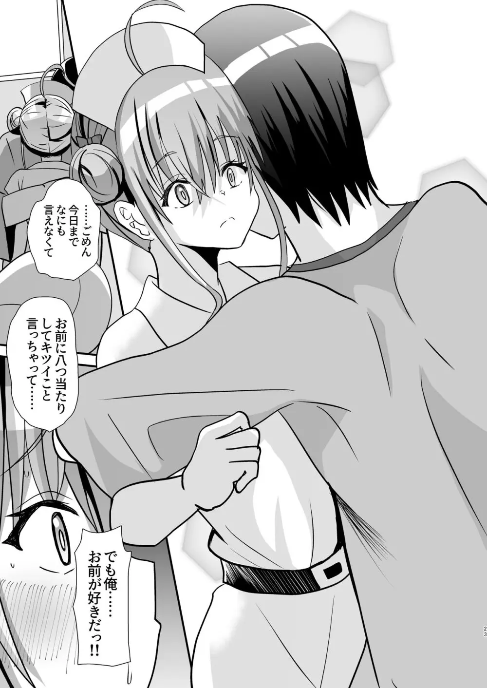 男の娘後輩ナースちゃんとのえっちな夜間密会 - page22