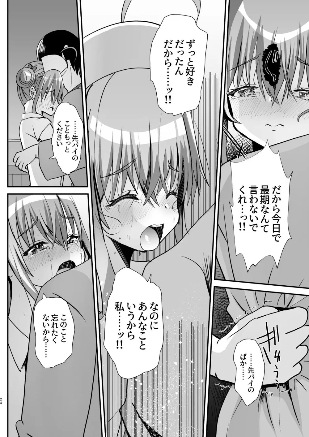 男の娘後輩ナースちゃんとのえっちな夜間密会 - page23