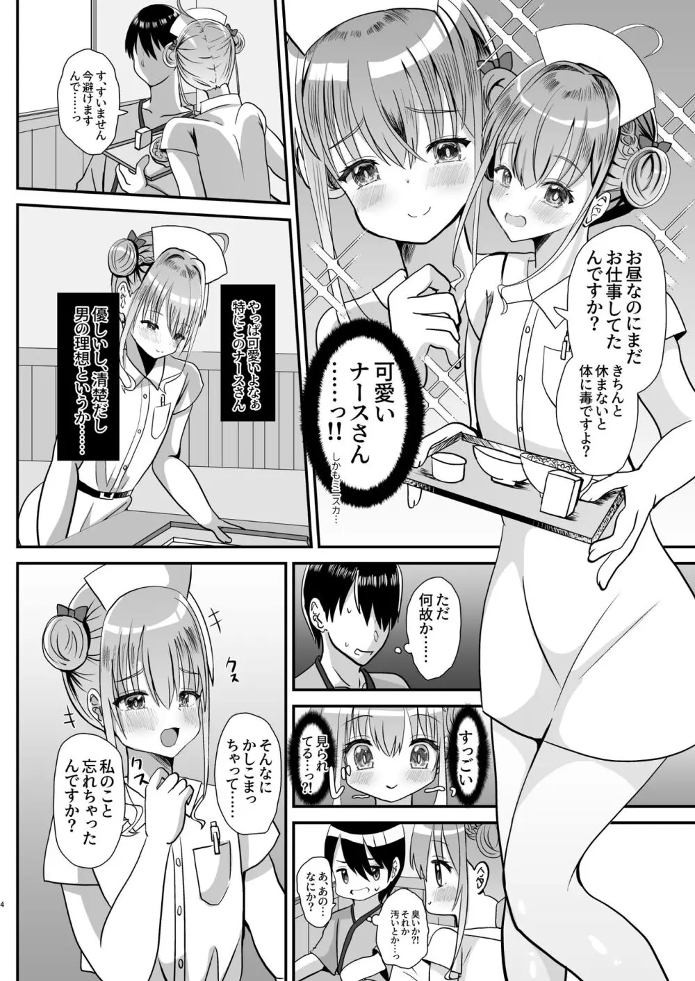 男の娘後輩ナースちゃんとのえっちな夜間密会 - page3