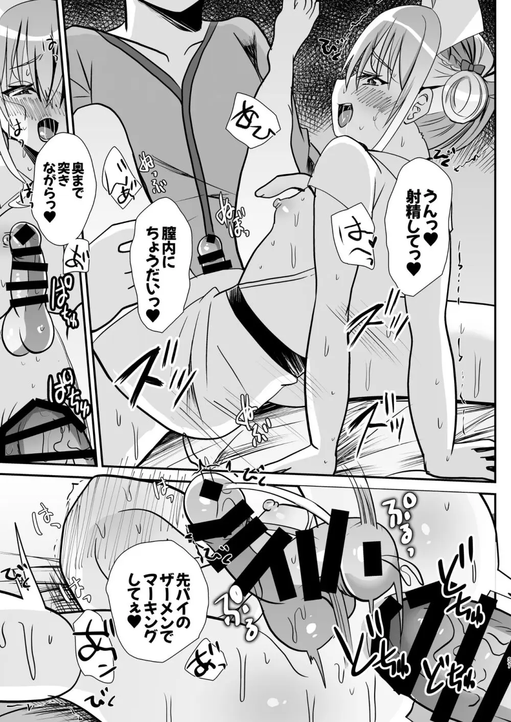 男の娘後輩ナースちゃんとのえっちな夜間密会 - page36