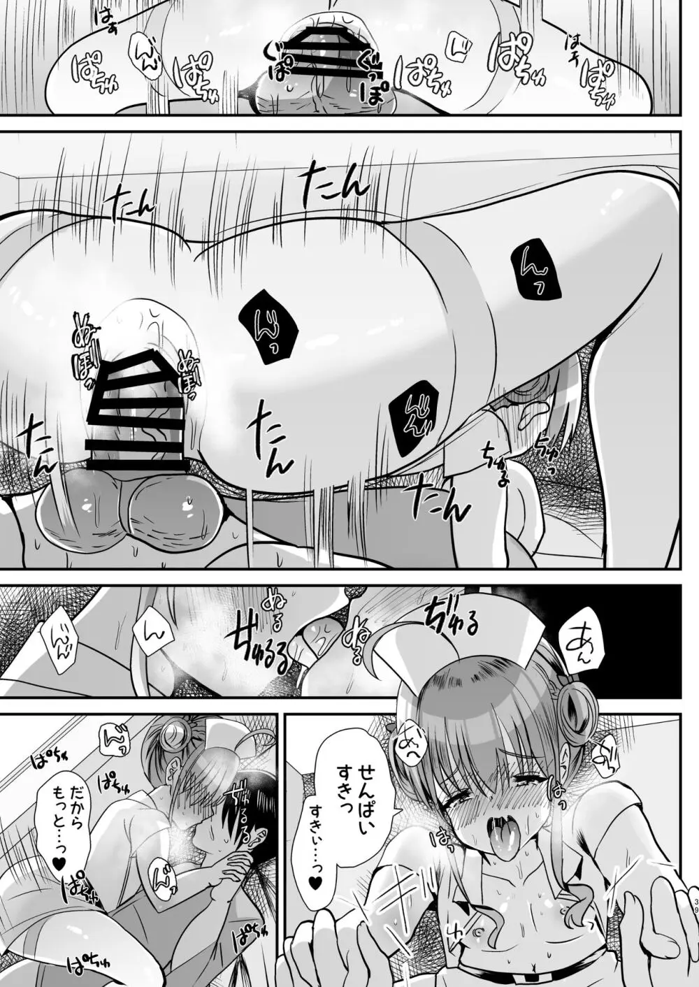 男の娘後輩ナースちゃんとのえっちな夜間密会 - page38