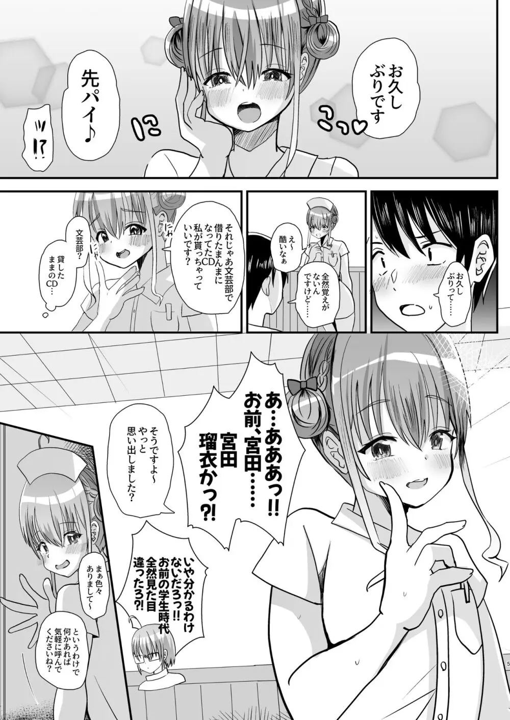 男の娘後輩ナースちゃんとのえっちな夜間密会 - page4