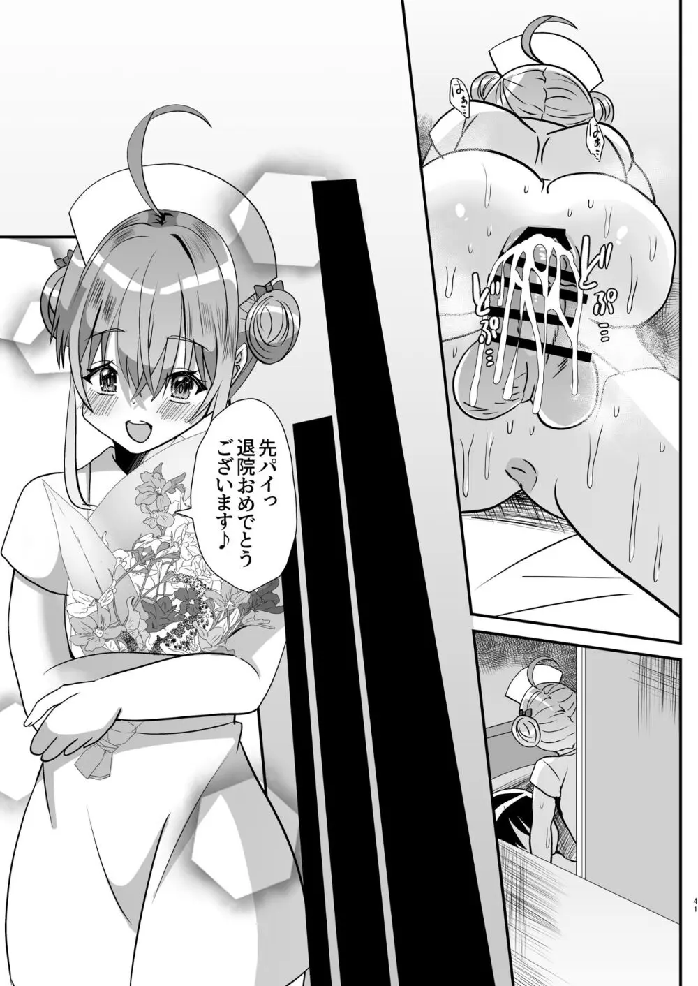 男の娘後輩ナースちゃんとのえっちな夜間密会 - page40