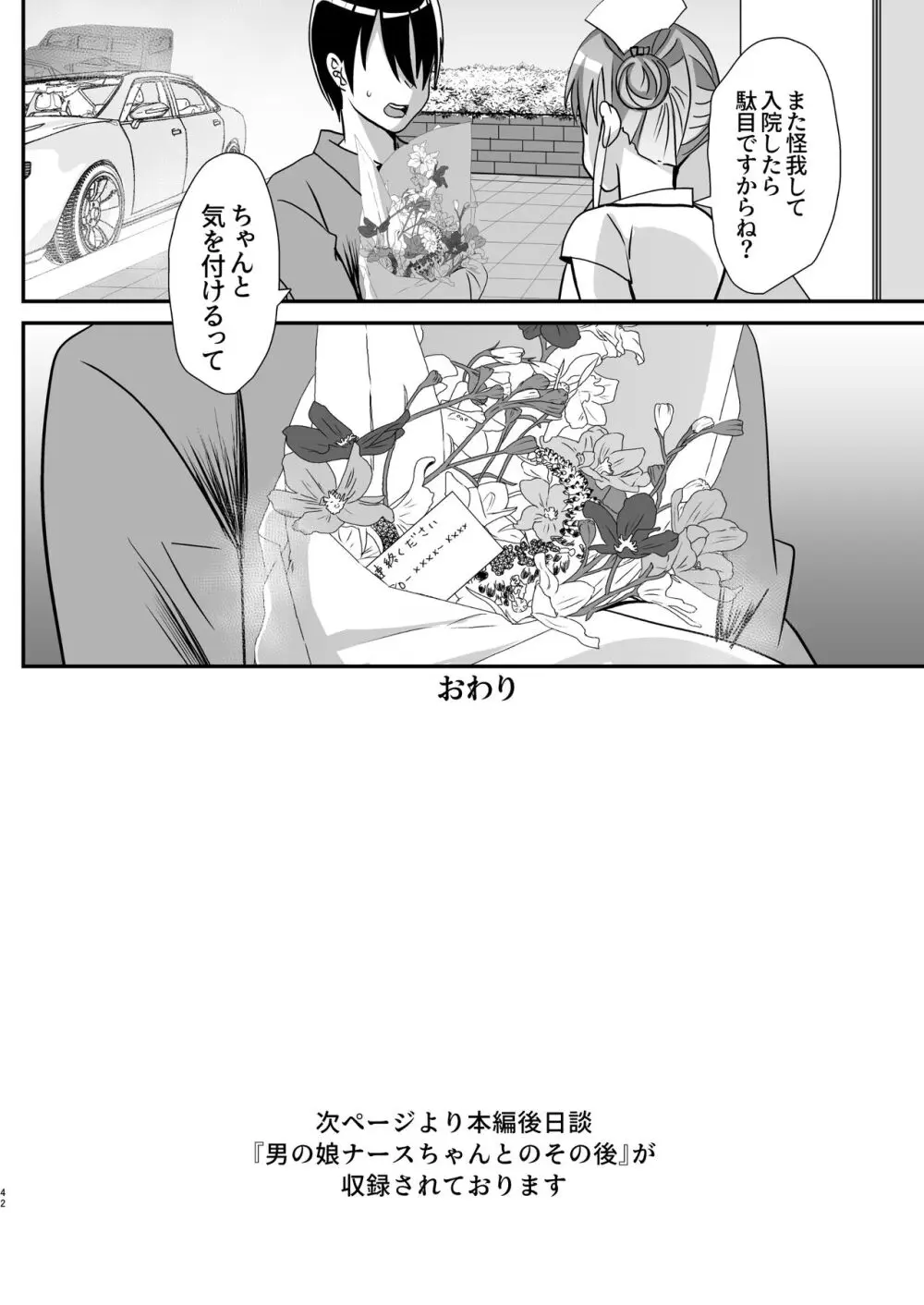 男の娘後輩ナースちゃんとのえっちな夜間密会 - page41