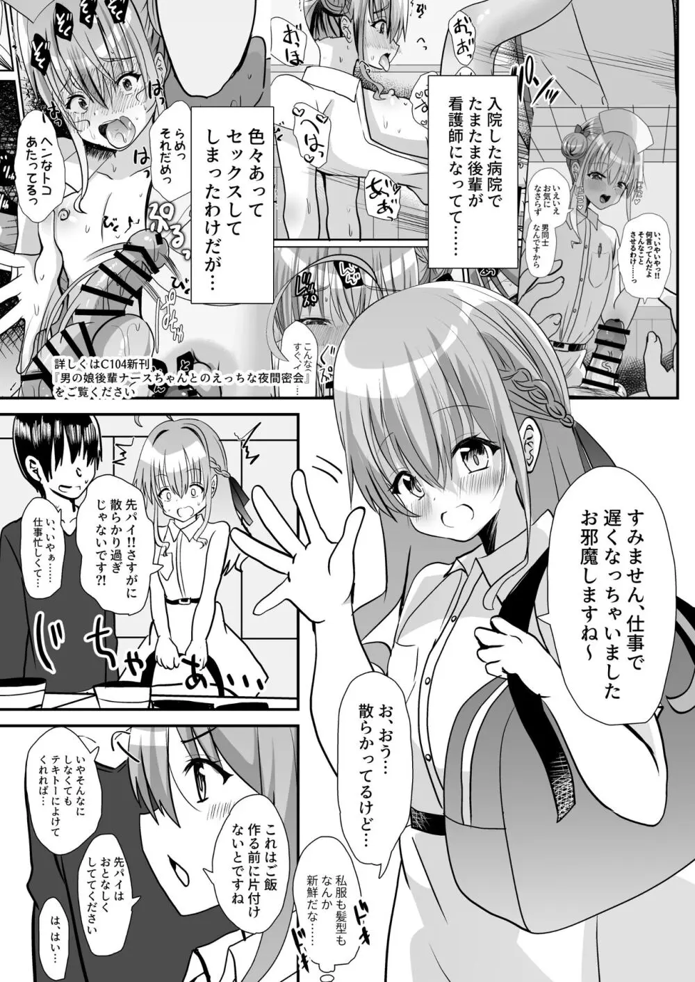 男の娘後輩ナースちゃんとのえっちな夜間密会 - page43