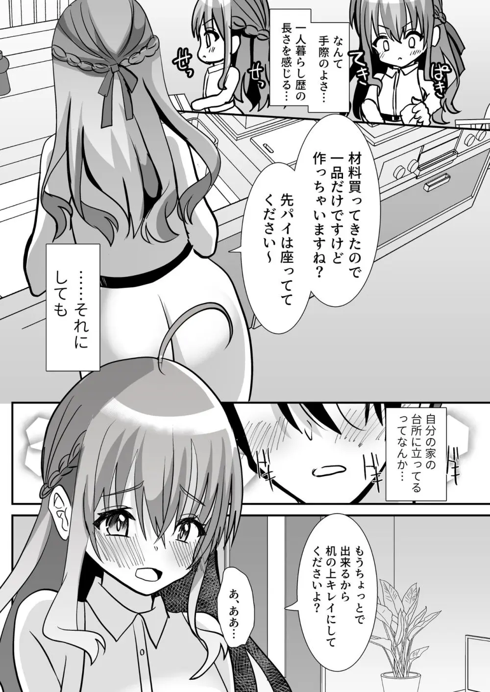 男の娘後輩ナースちゃんとのえっちな夜間密会 - page44