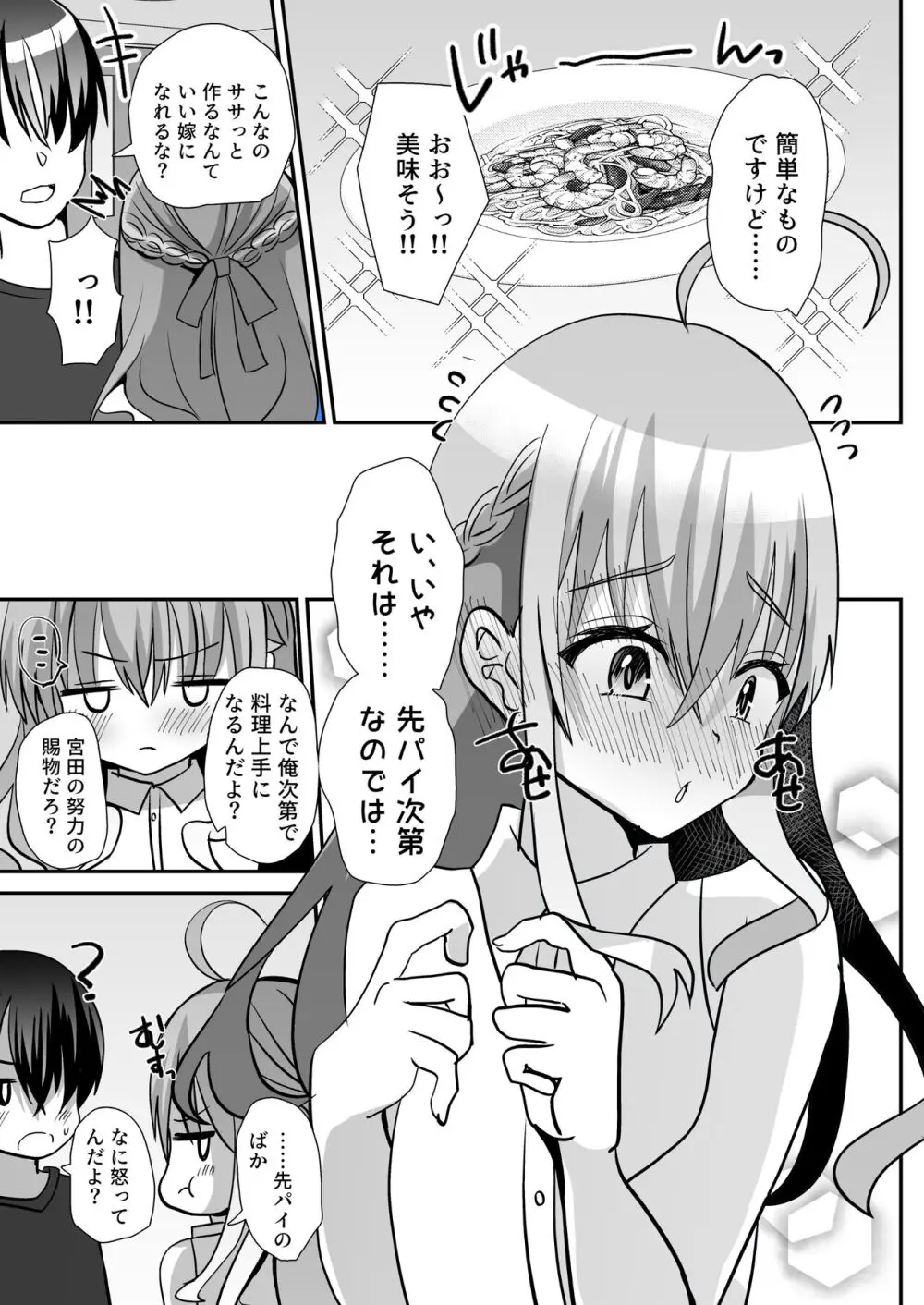 男の娘後輩ナースちゃんとのえっちな夜間密会 - page45