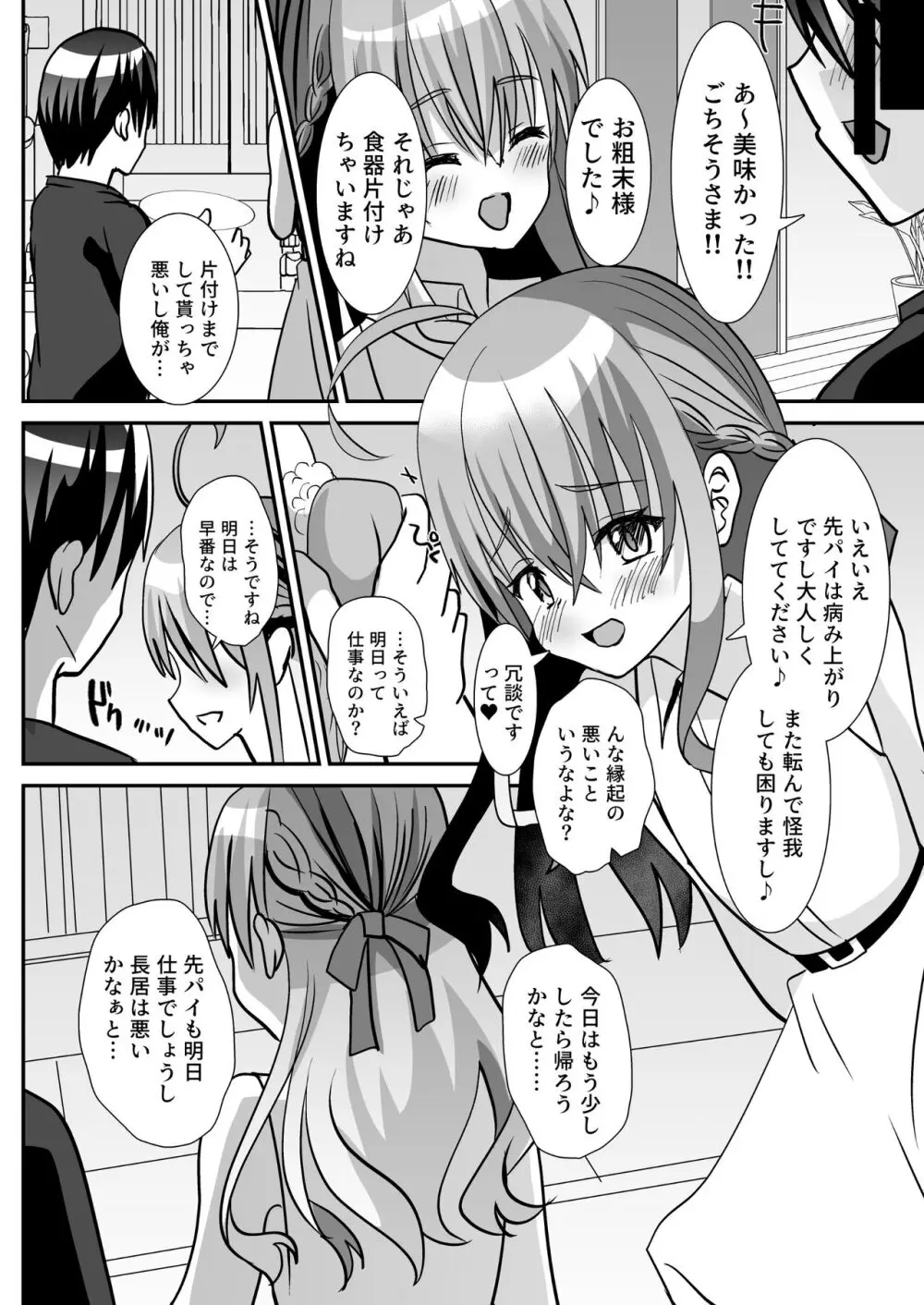 男の娘後輩ナースちゃんとのえっちな夜間密会 - page46