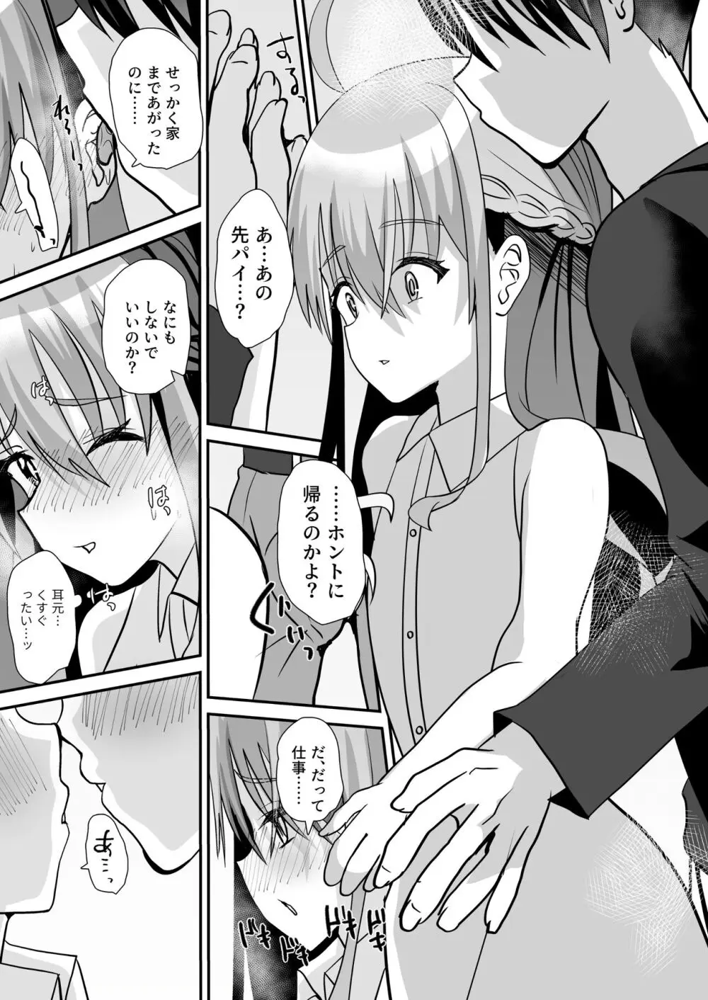 男の娘後輩ナースちゃんとのえっちな夜間密会 - page47