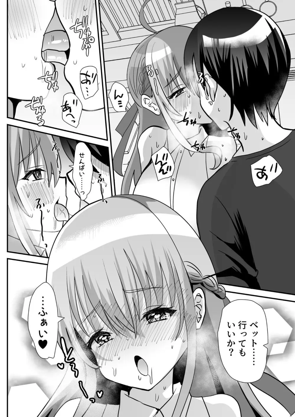 男の娘後輩ナースちゃんとのえっちな夜間密会 - page48