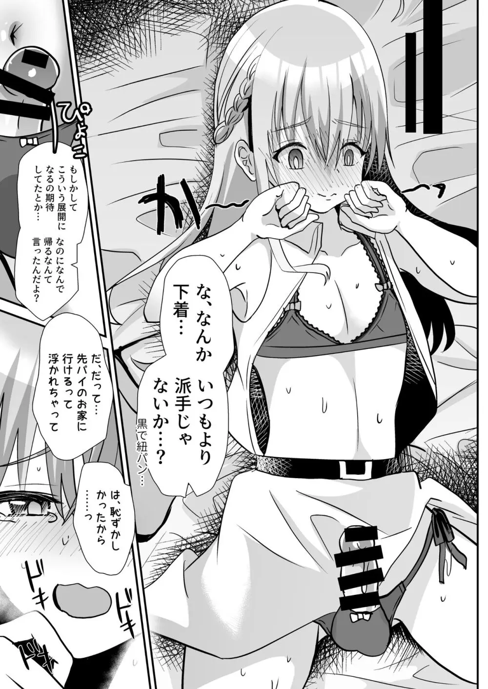 男の娘後輩ナースちゃんとのえっちな夜間密会 - page49