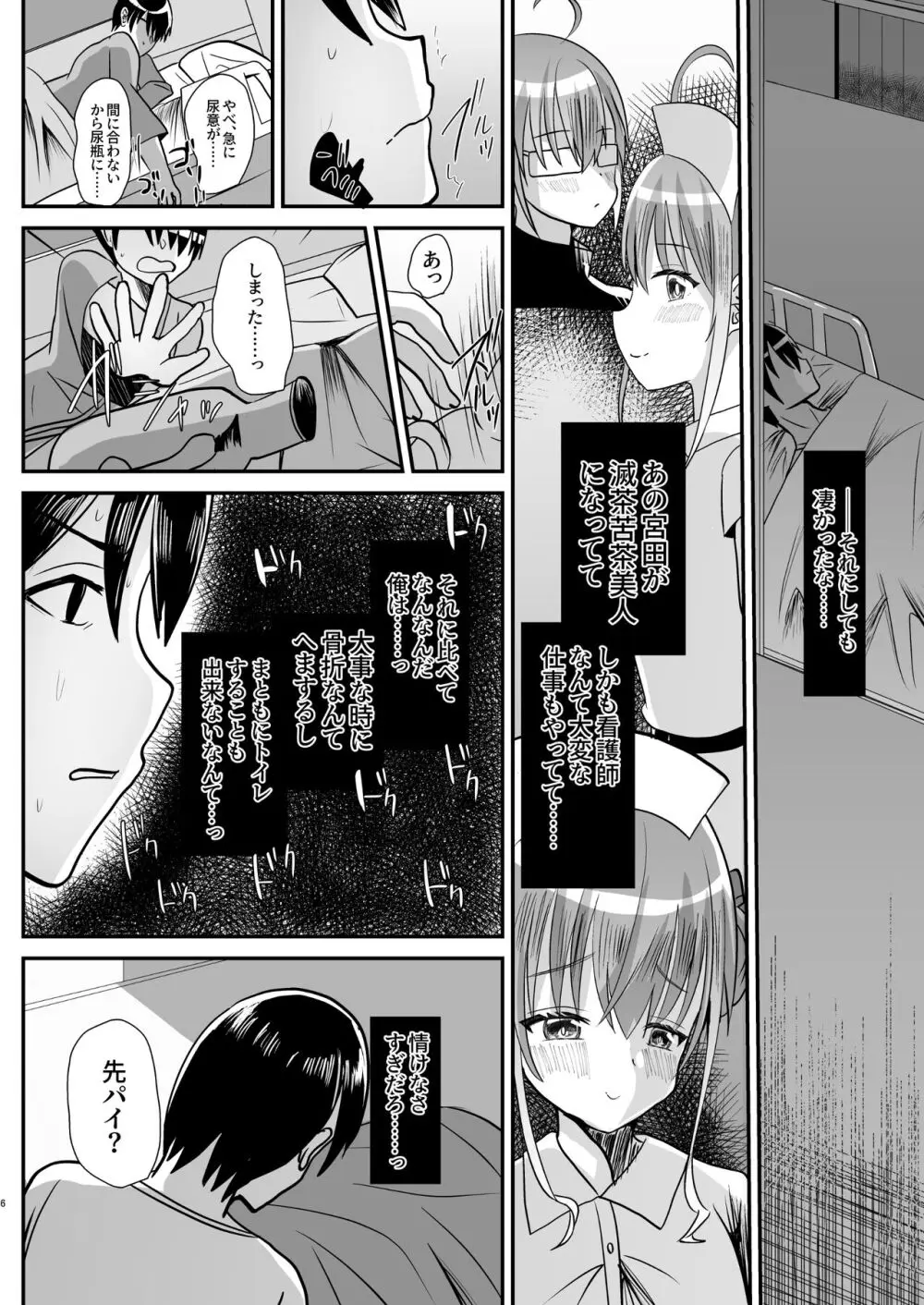 男の娘後輩ナースちゃんとのえっちな夜間密会 - page5