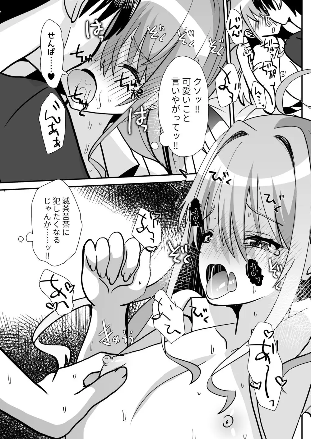 男の娘後輩ナースちゃんとのえっちな夜間密会 - page50