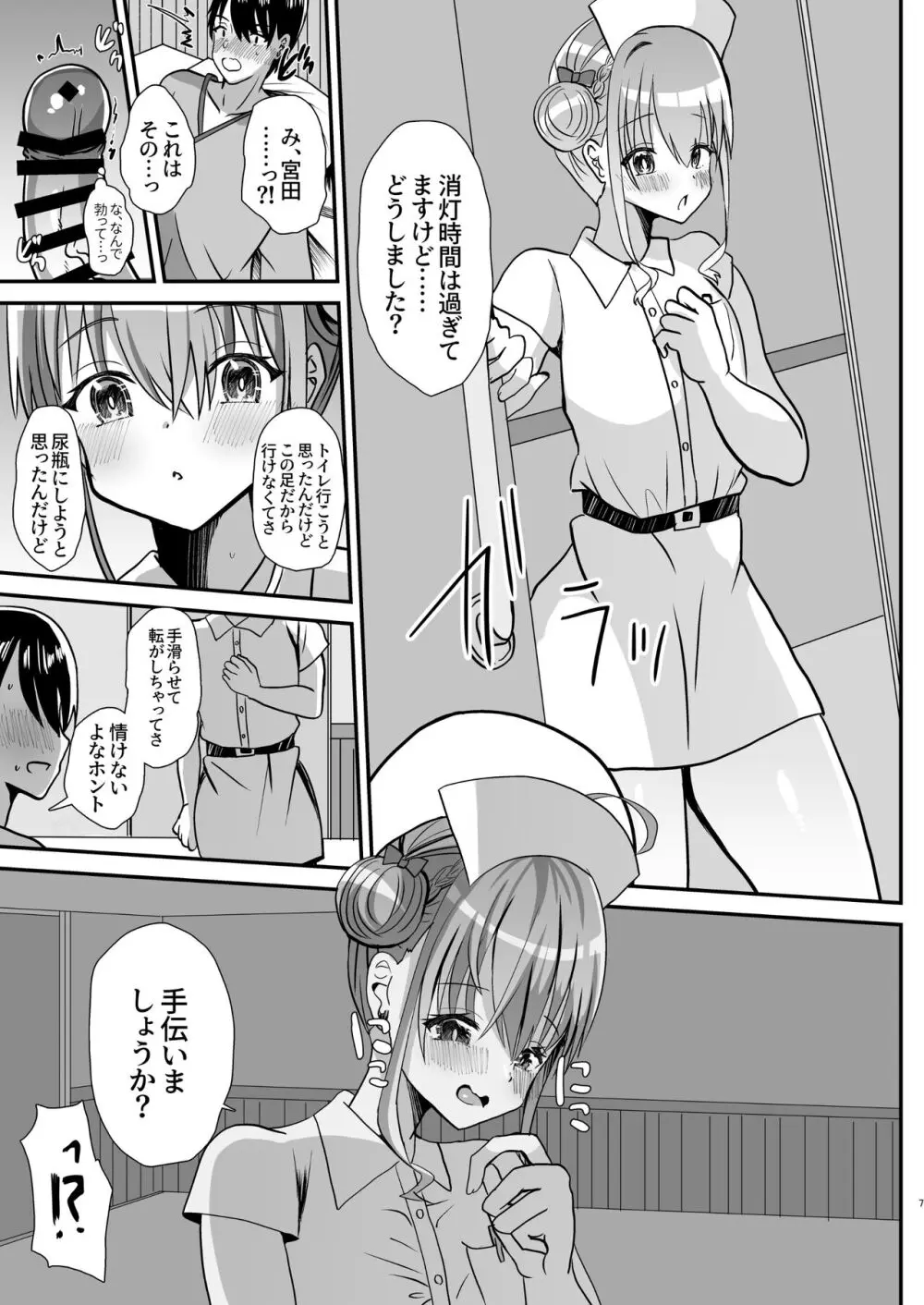 男の娘後輩ナースちゃんとのえっちな夜間密会 - page6