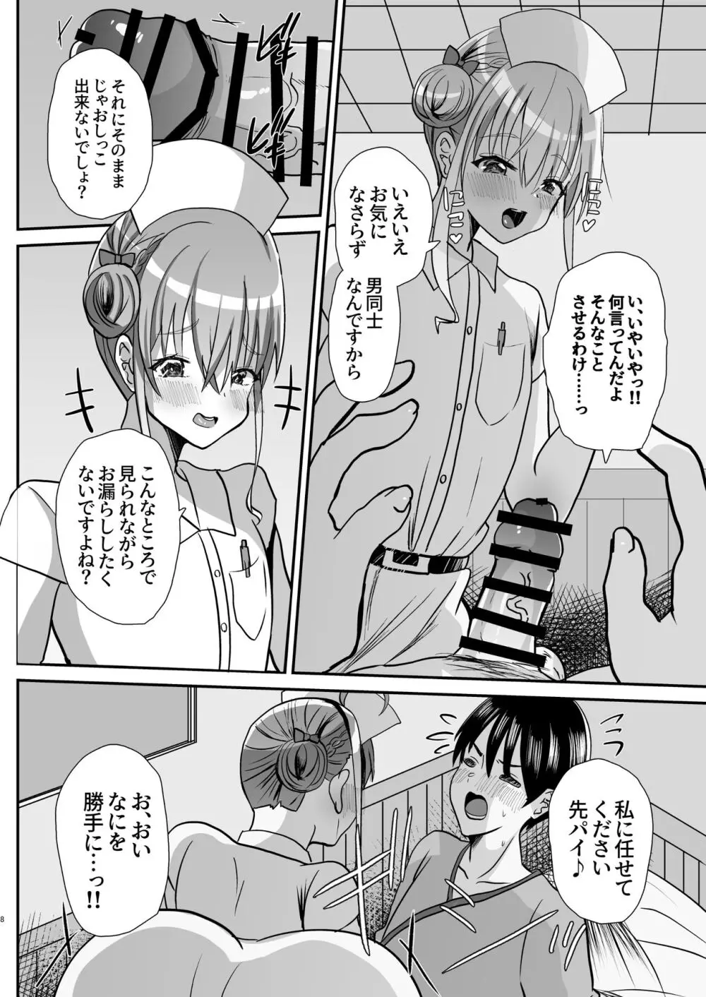 男の娘後輩ナースちゃんとのえっちな夜間密会 - page7