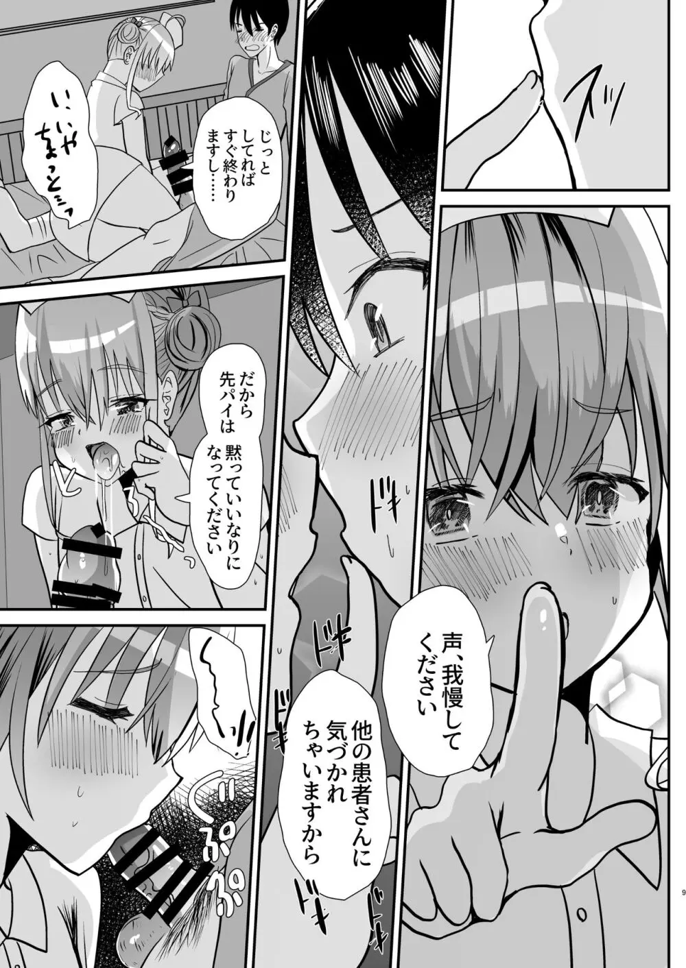 男の娘後輩ナースちゃんとのえっちな夜間密会 - page8