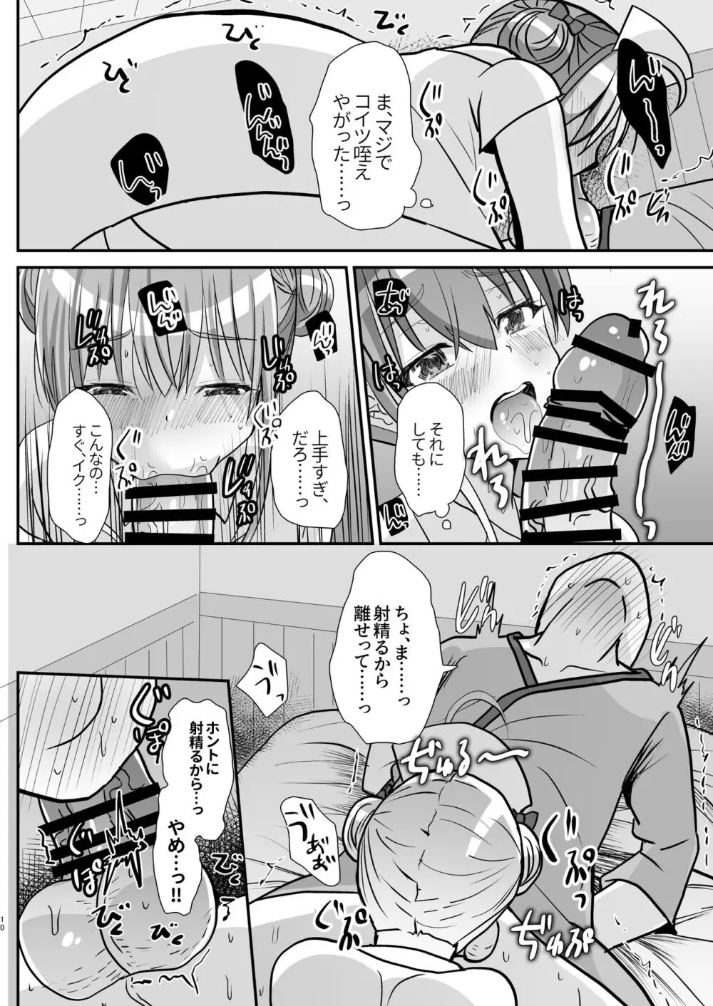 男の娘後輩ナースちゃんとのえっちな夜間密会 - page9