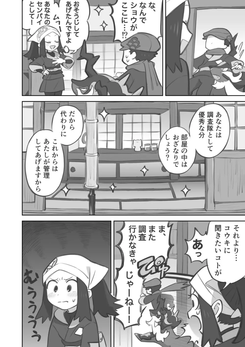 ショウ先輩に主人公くんがめちゃくちゃにされる漫画 - page10