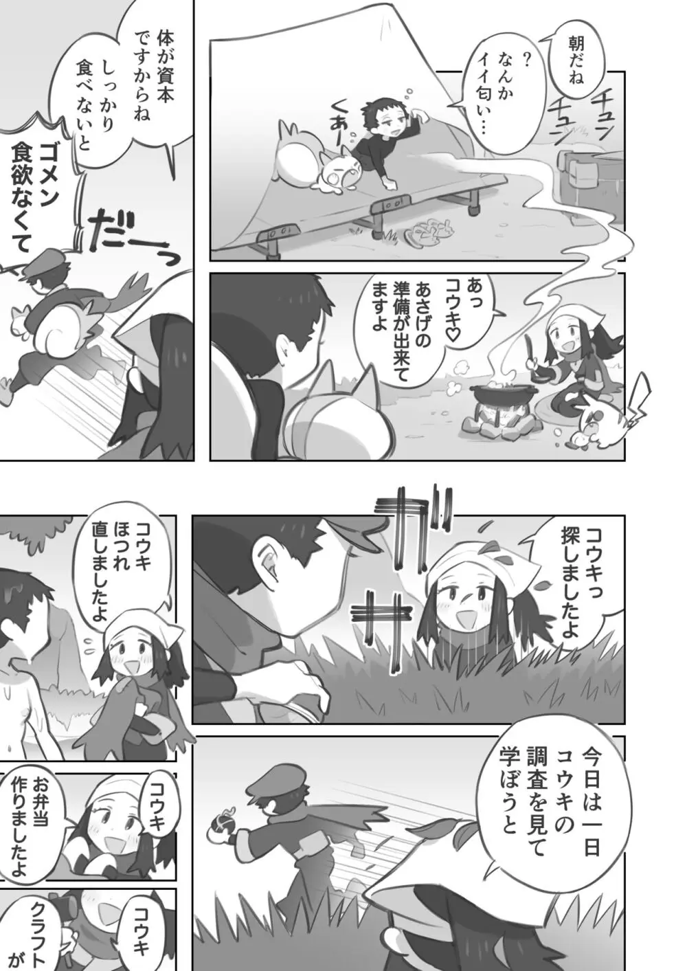 ショウ先輩に主人公くんがめちゃくちゃにされる漫画 - page11