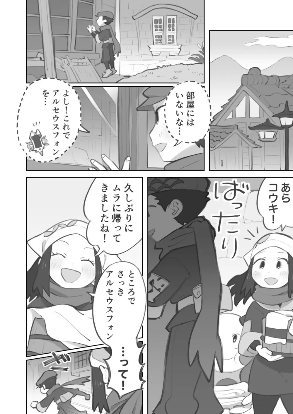 ショウ先輩に主人公くんがめちゃくちゃにされる漫画 - page12