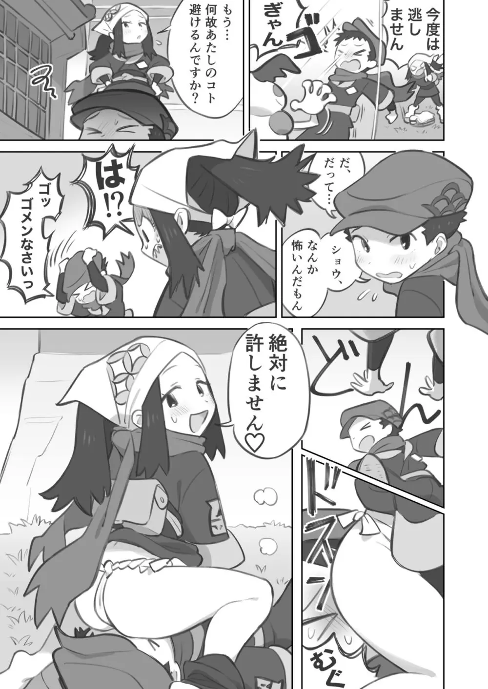 ショウ先輩に主人公くんがめちゃくちゃにされる漫画 - page13