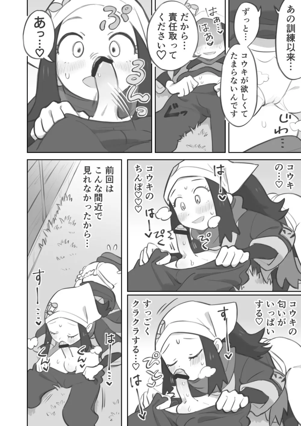 ショウ先輩に主人公くんがめちゃくちゃにされる漫画 - page14