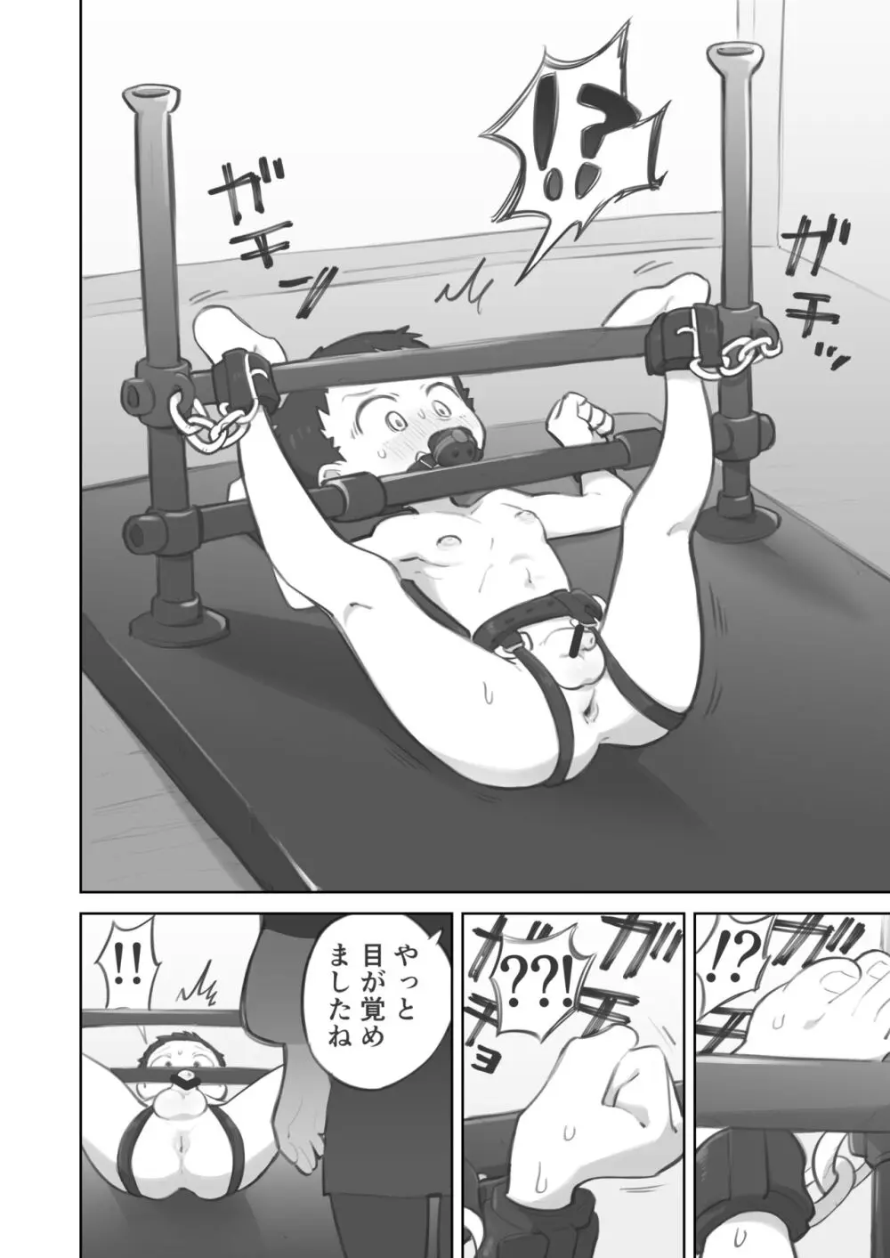 ショウ先輩に主人公くんがめちゃくちゃにされる漫画 - page18