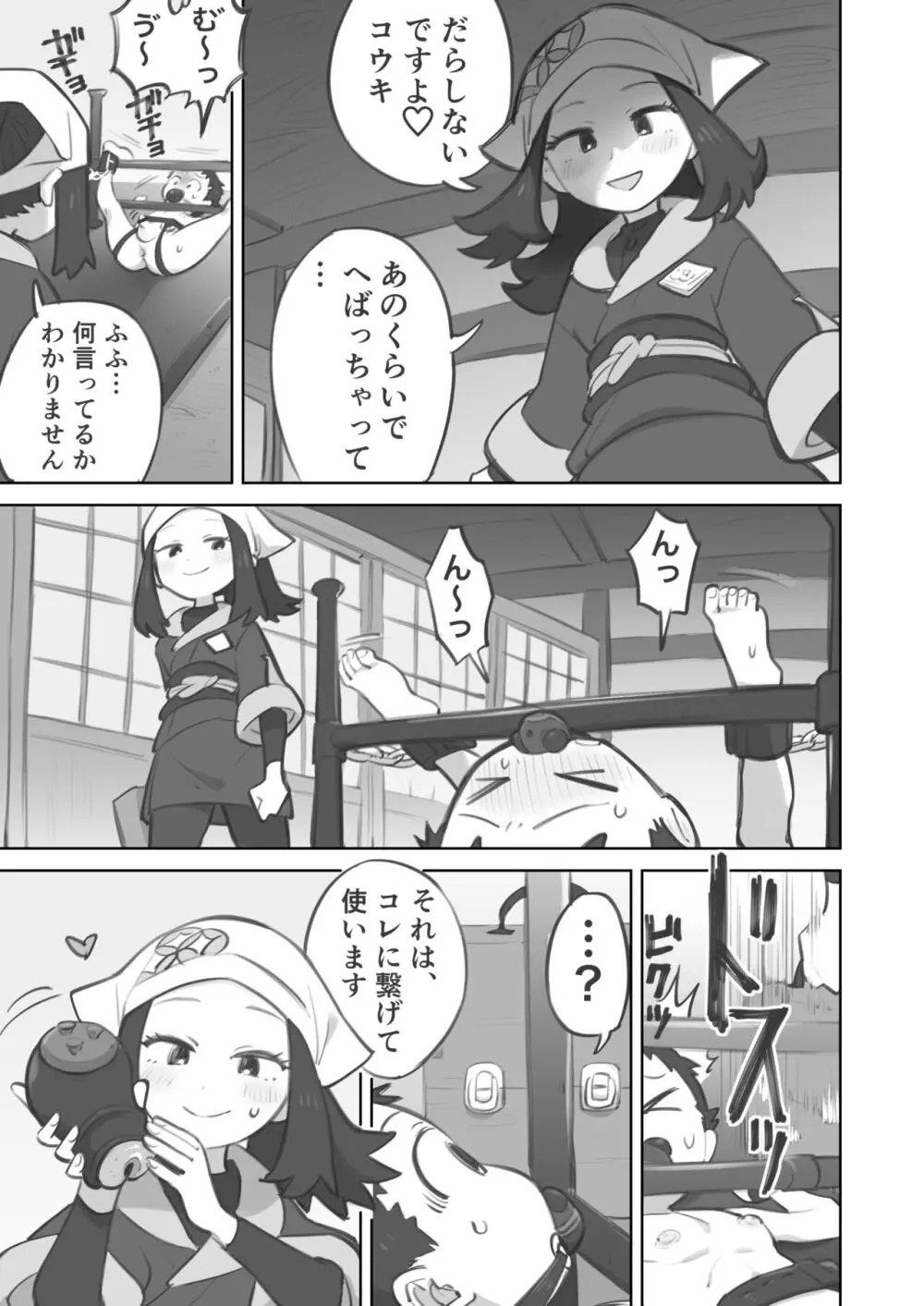 ショウ先輩に主人公くんがめちゃくちゃにされる漫画 - page19