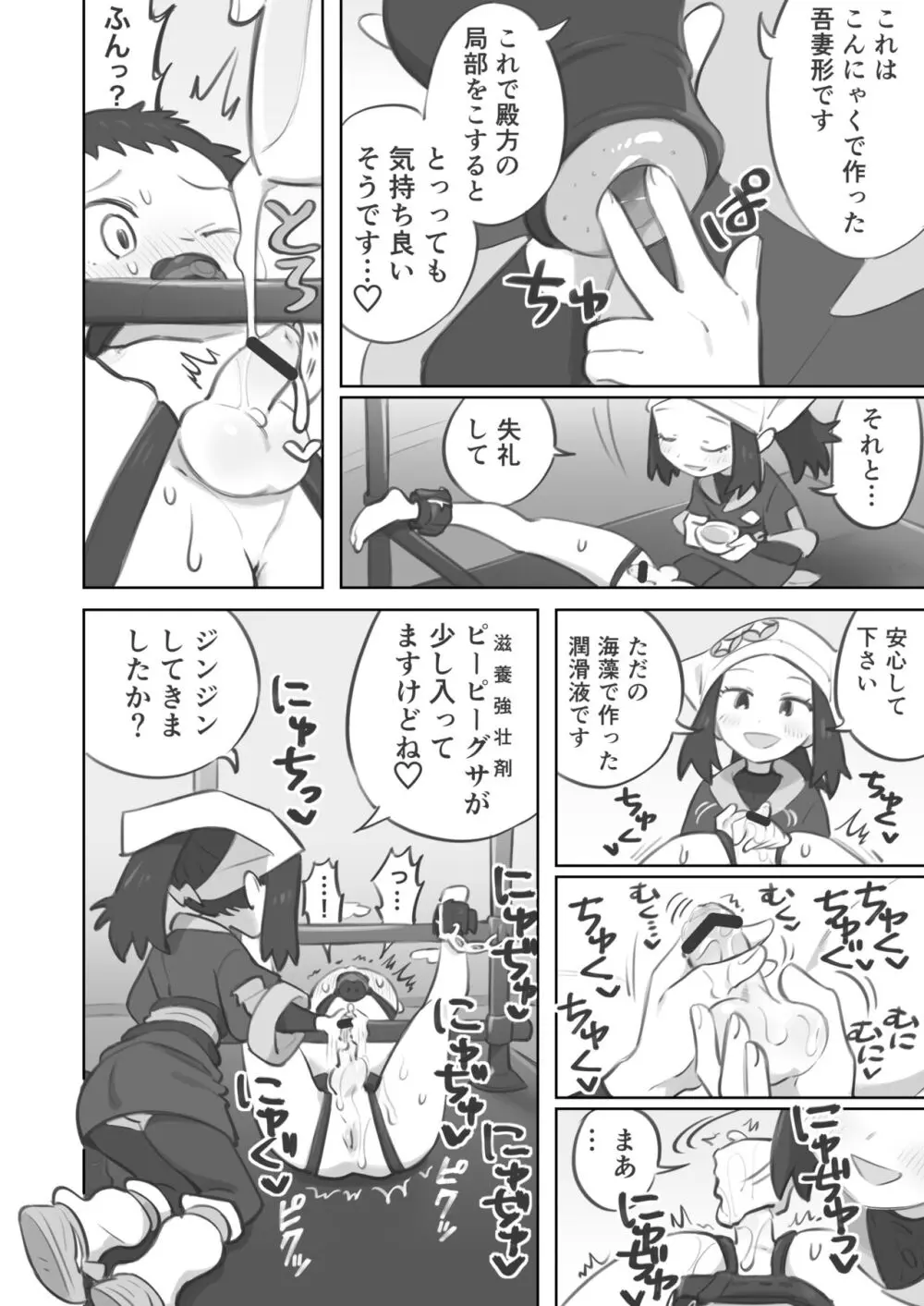 ショウ先輩に主人公くんがめちゃくちゃにされる漫画 - page20