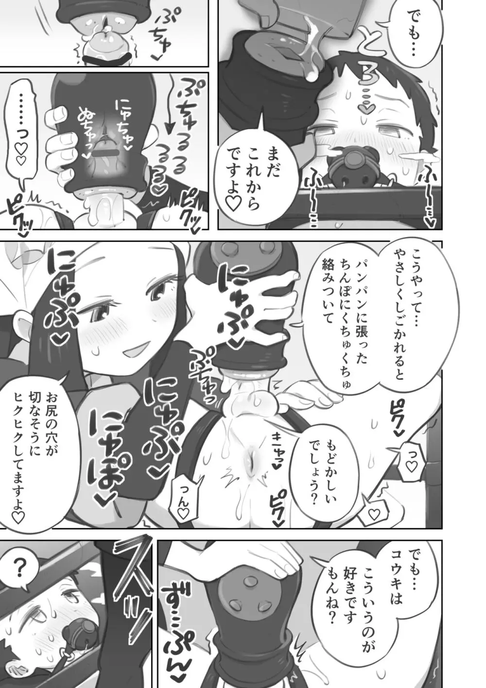 ショウ先輩に主人公くんがめちゃくちゃにされる漫画 - page21