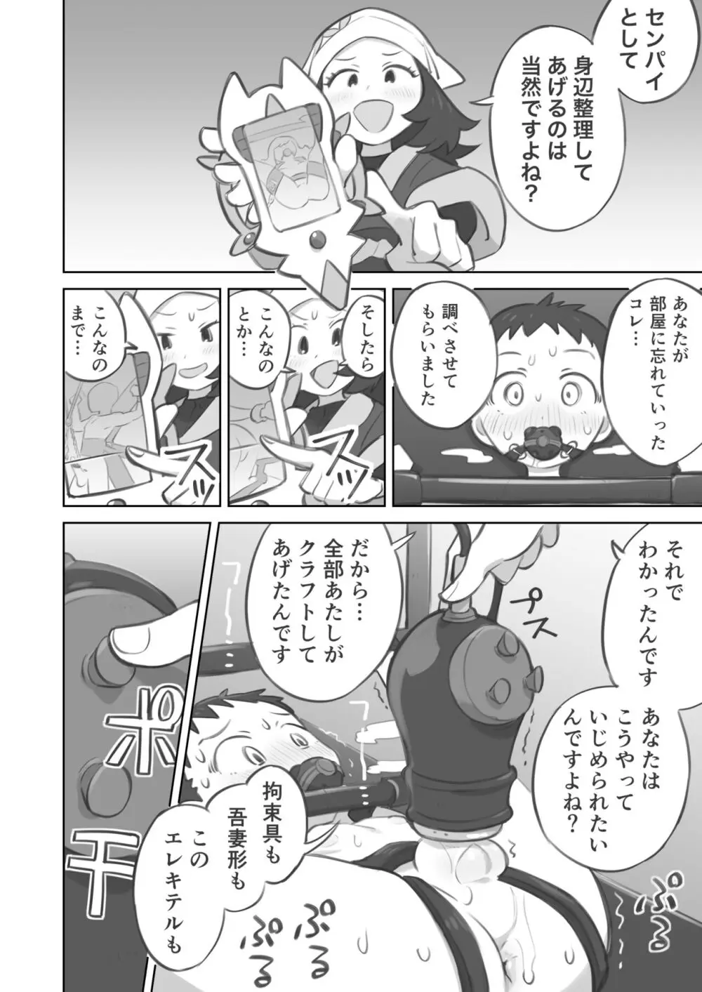 ショウ先輩に主人公くんがめちゃくちゃにされる漫画 - page22