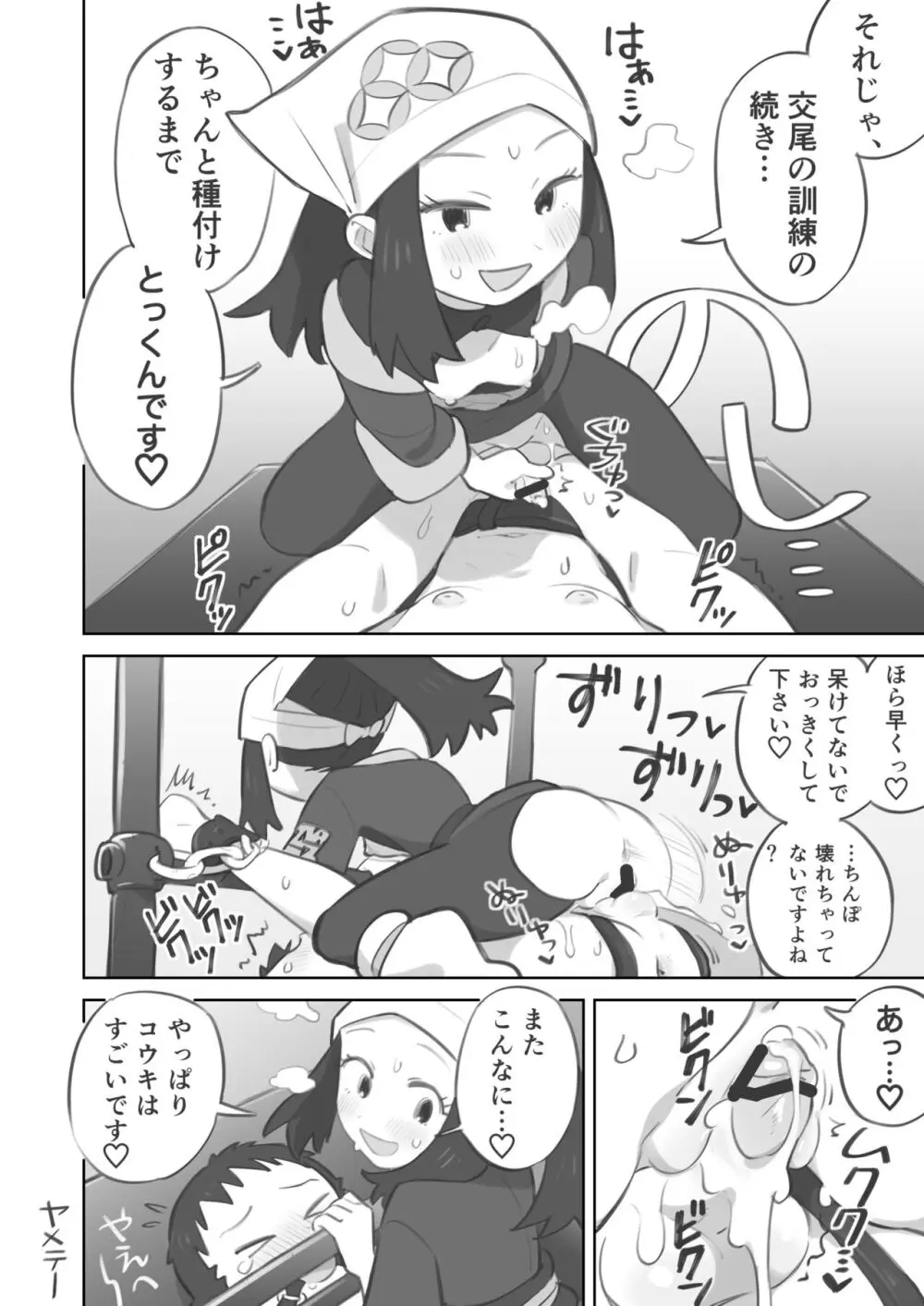 ショウ先輩に主人公くんがめちゃくちゃにされる漫画 - page26