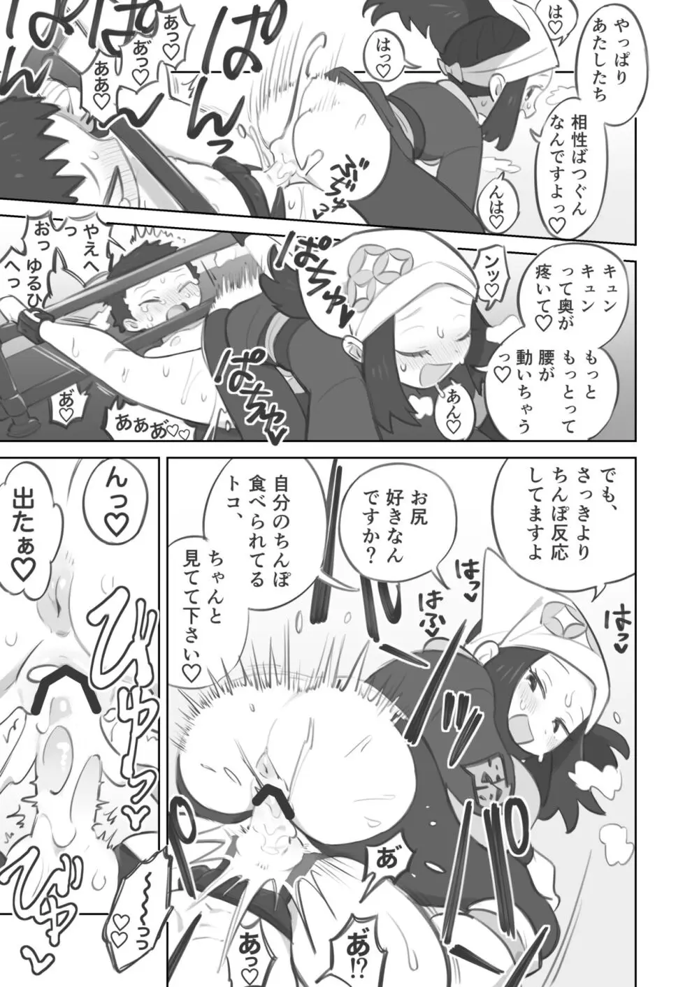 ショウ先輩に主人公くんがめちゃくちゃにされる漫画 - page29