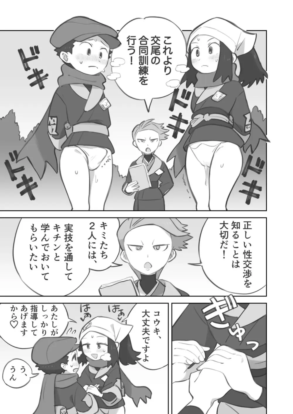 ショウ先輩に主人公くんがめちゃくちゃにされる漫画 - page3