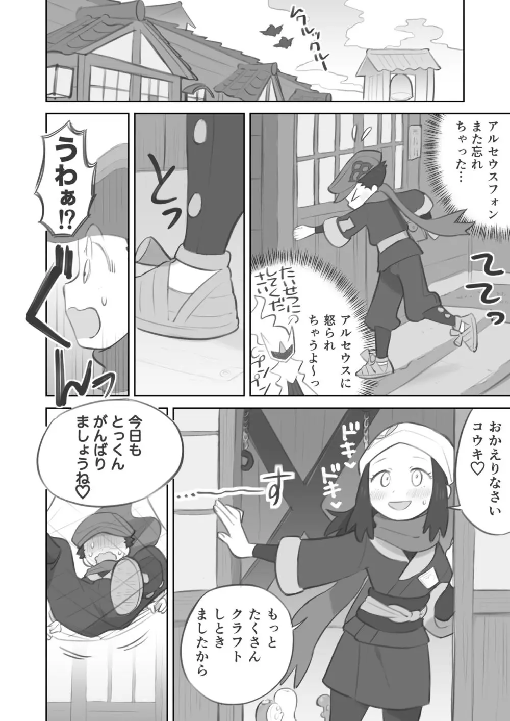 ショウ先輩に主人公くんがめちゃくちゃにされる漫画 - page32