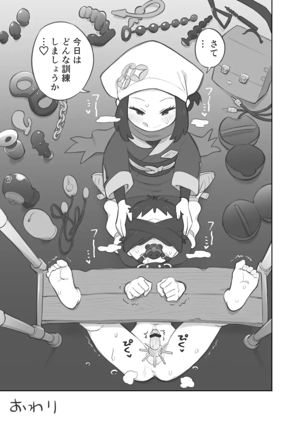 ショウ先輩に主人公くんがめちゃくちゃにされる漫画 - page33