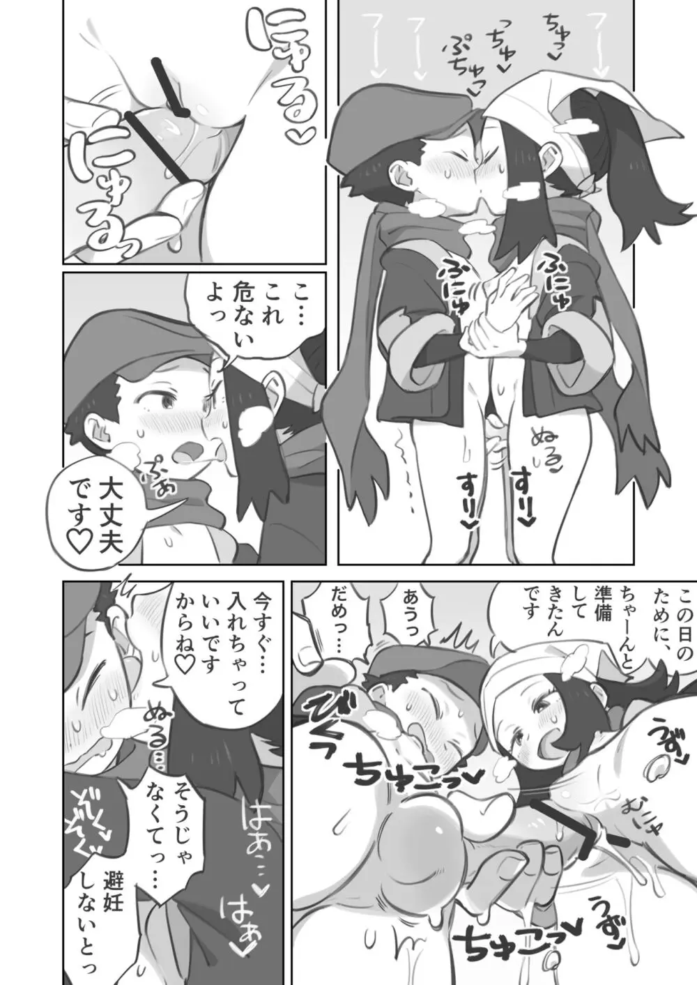 ショウ先輩に主人公くんがめちゃくちゃにされる漫画 - page4