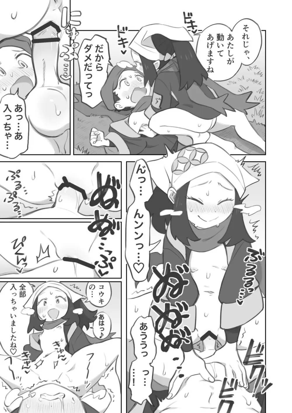 ショウ先輩に主人公くんがめちゃくちゃにされる漫画 - page5