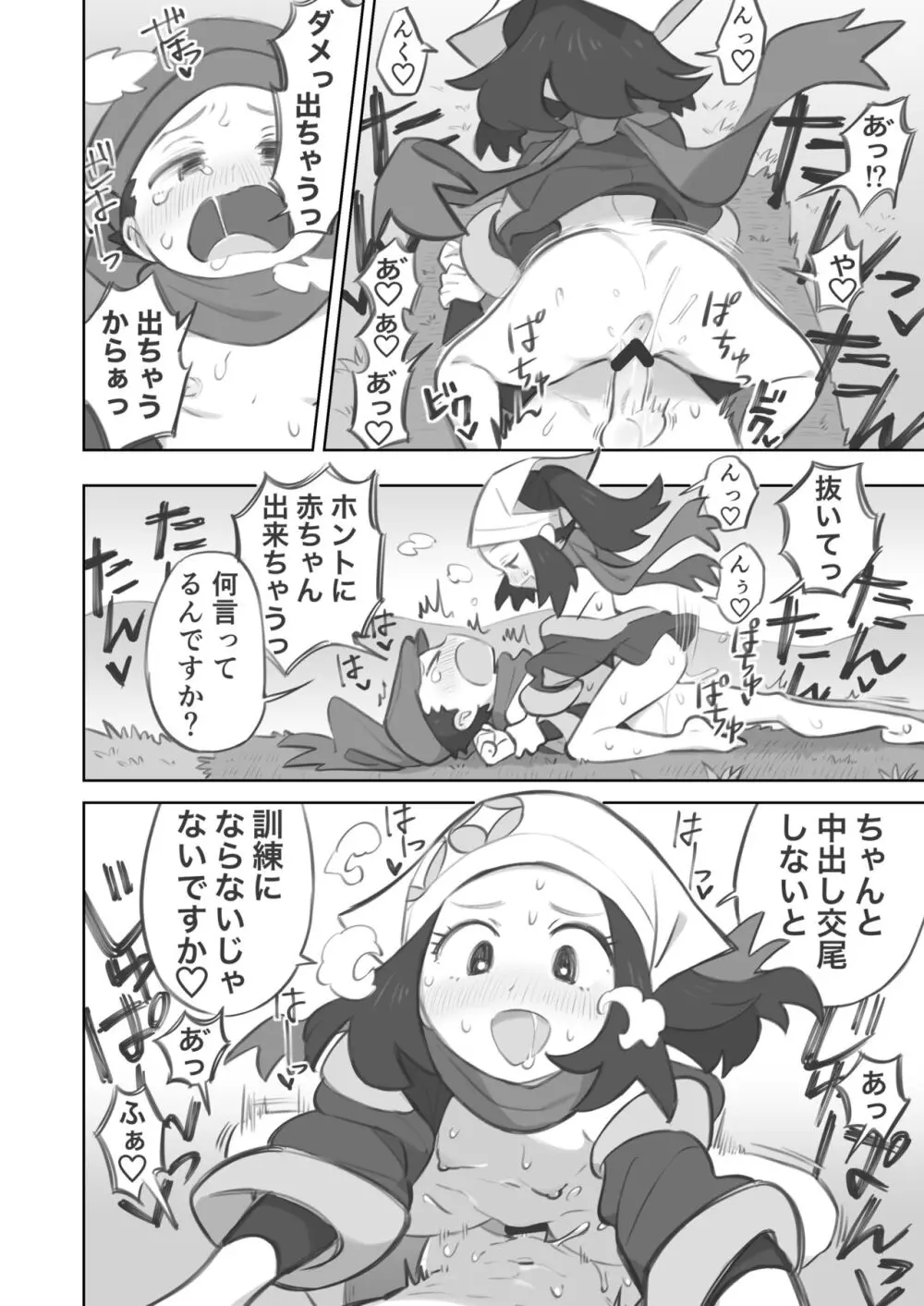 ショウ先輩に主人公くんがめちゃくちゃにされる漫画 - page6