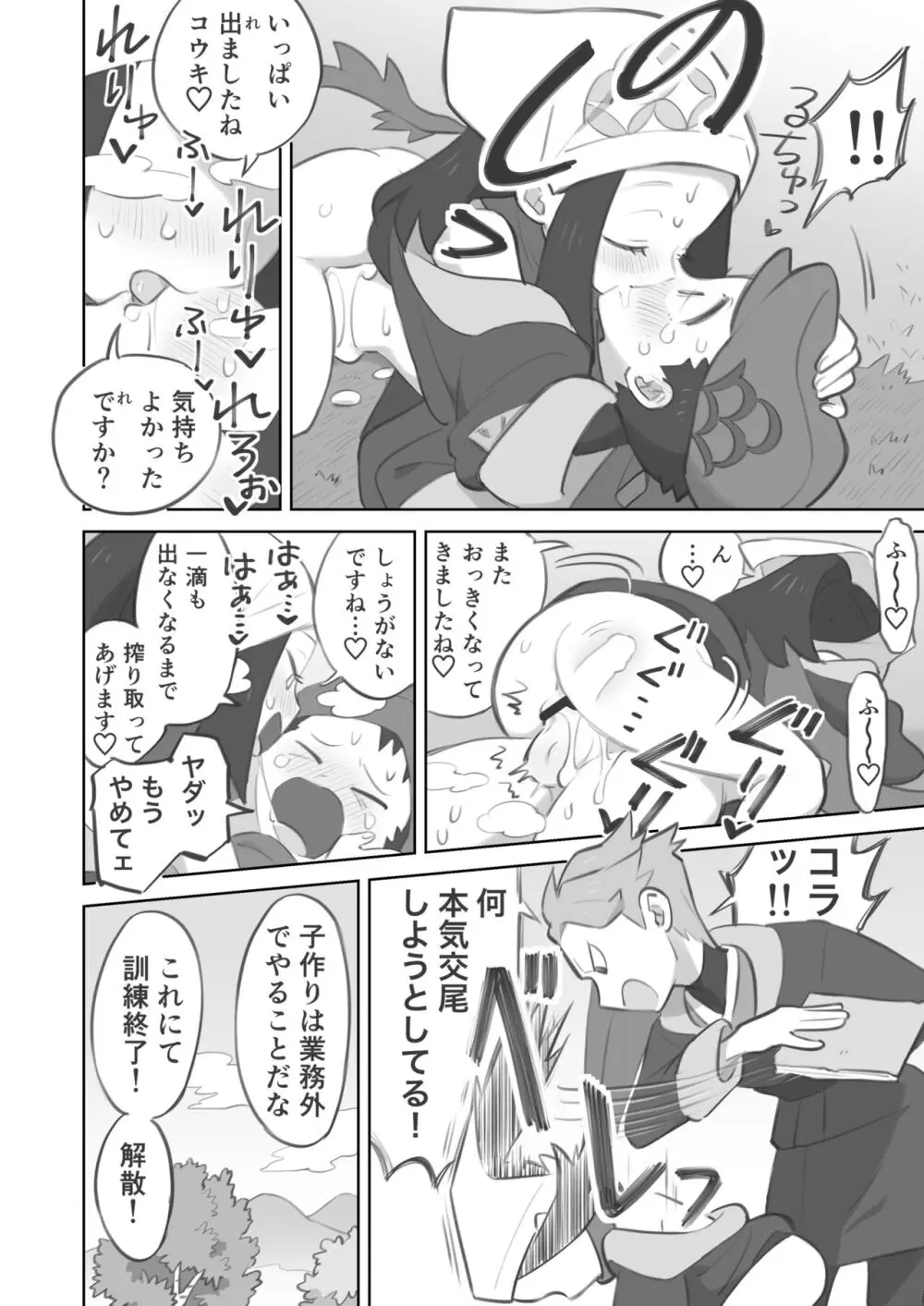 ショウ先輩に主人公くんがめちゃくちゃにされる漫画 - page8