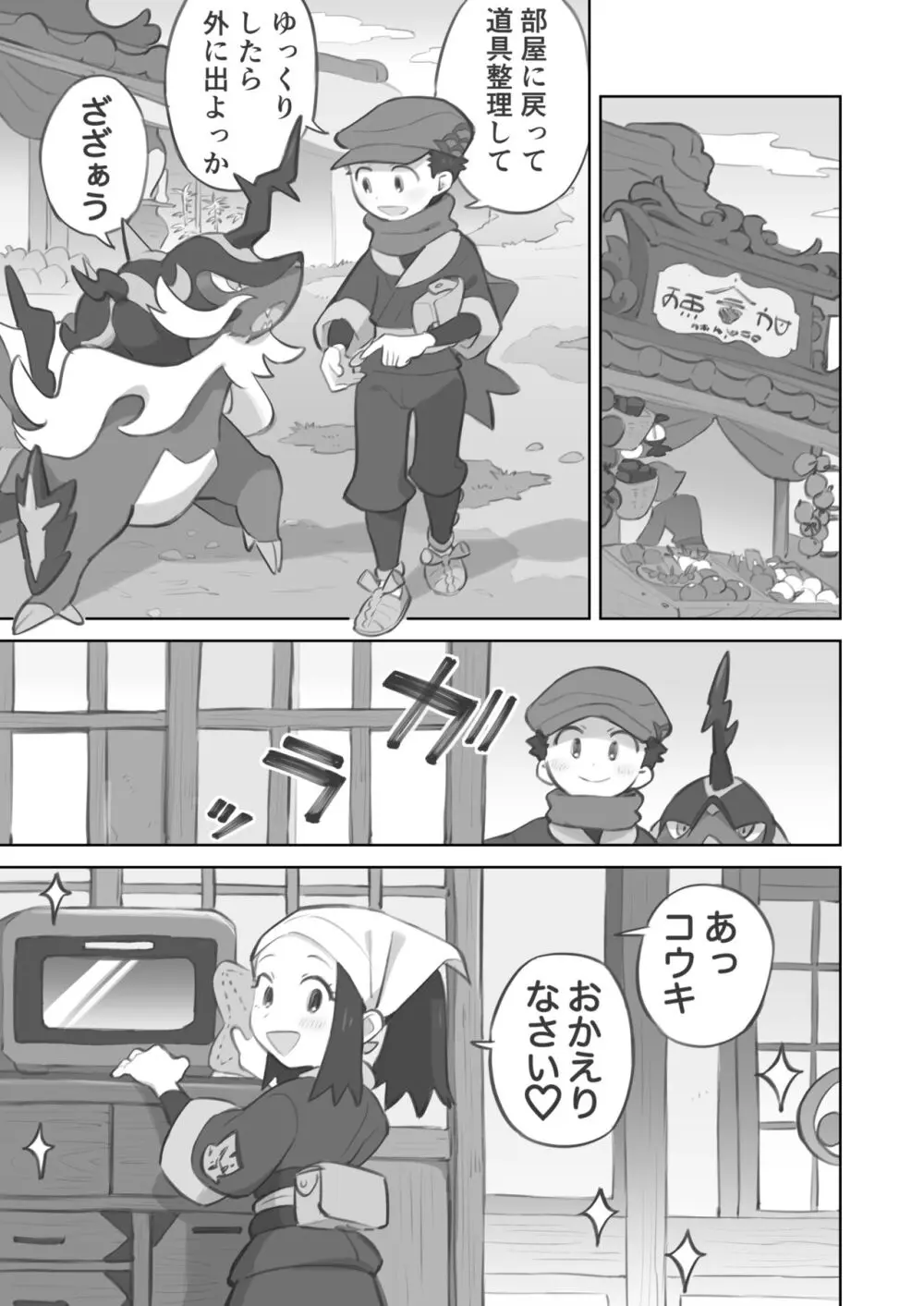 ショウ先輩に主人公くんがめちゃくちゃにされる漫画 - page9