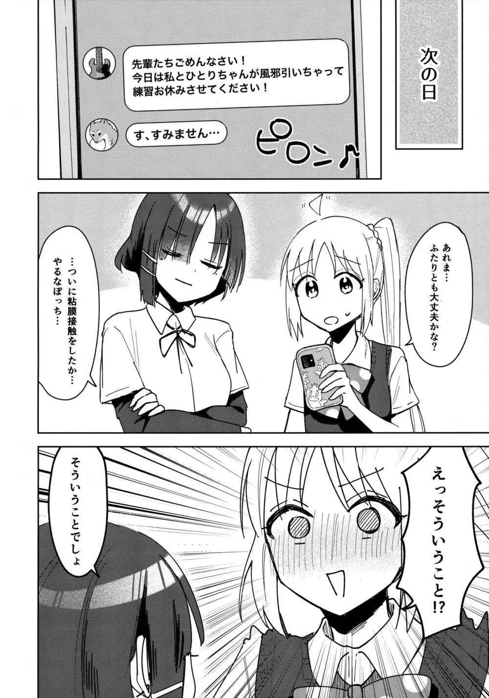 ラブソングを歌いたいっ - page17