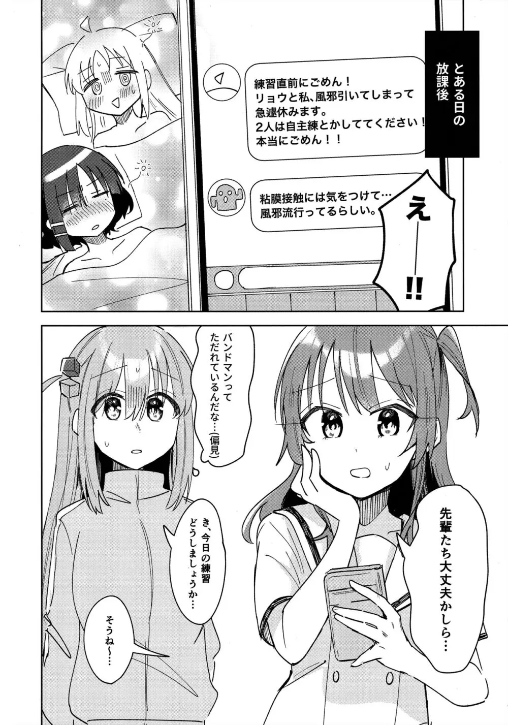 ラブソングを歌いたいっ - page3