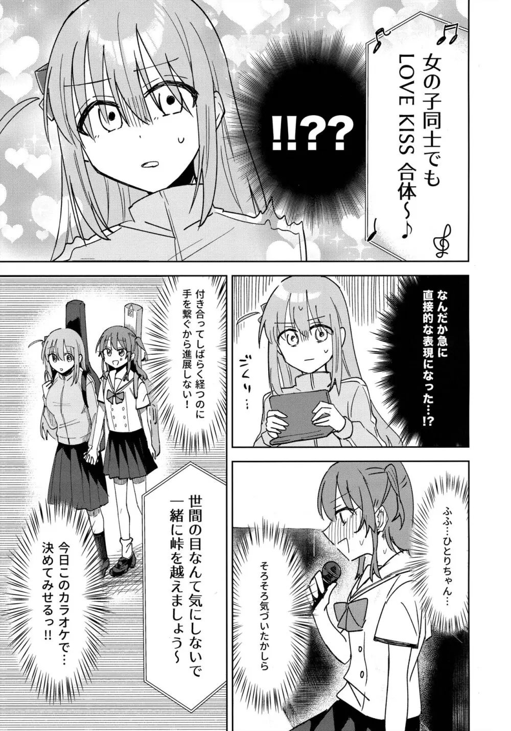 ラブソングを歌いたいっ - page6