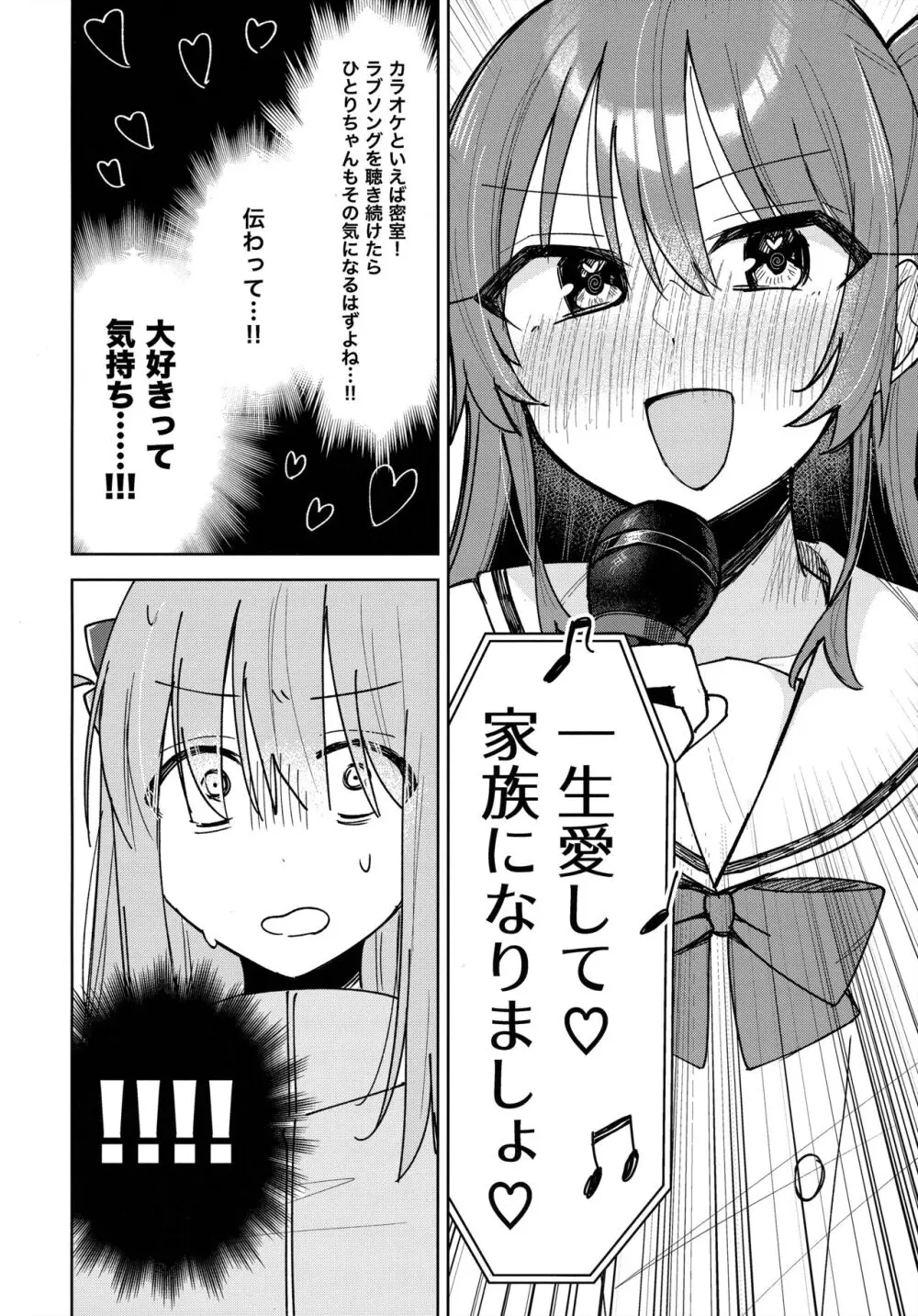 ラブソングを歌いたいっ - page7